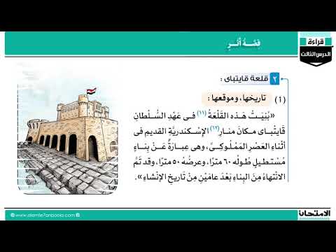 اللغة العربية 3ع ف1 قصة أثر