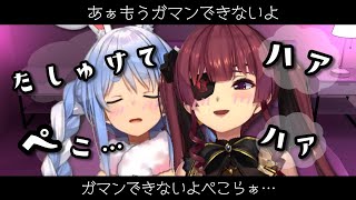 色んな意味でぺこらを食べたい宝鐘マリン【ホロライブ切り抜き/ぺこマリコラボ/兎田ぺこら】