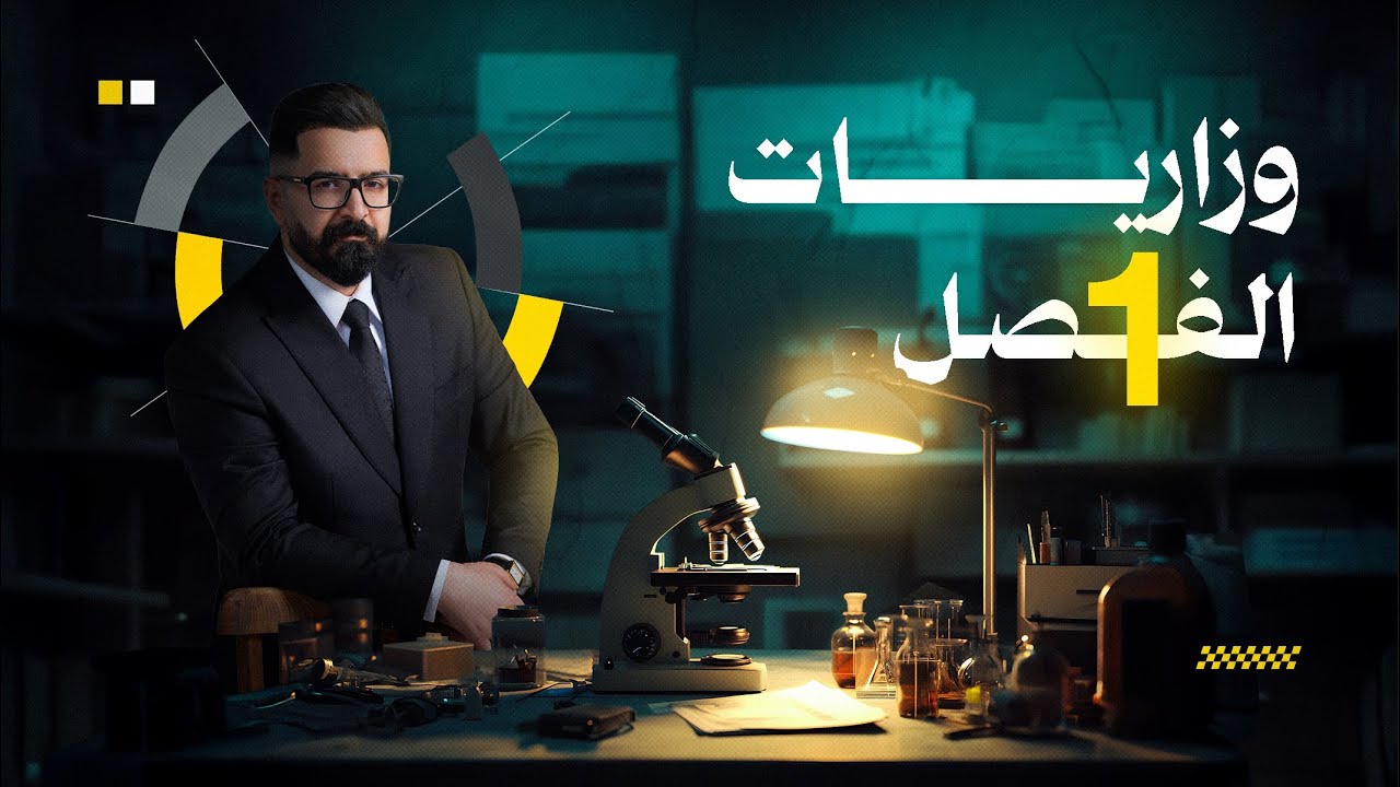 اهم محاضرة بالفصل الاول ….