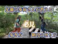 【山の歩き方 How to】身体の為になる!尾瀬の歩荷さんが教える歩き方と階段の登り方!