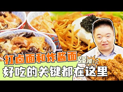 《回家吃饭》冬天来一口热乎面 最舒坦不过 打卤面和炸酱面 好吃的关键 今天都告诉你 20231213 | 美食中国 Tasty China