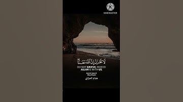 تلاوة من تلاواتي شاركوها ، لا تحزن إن الله معنا | هشام الحرازي | #قران_كريم #تلاوات #اسلاميات
