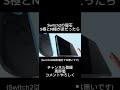 S極とN極が逆だったら#shorts #nintendoswitch #nintendoswitch2