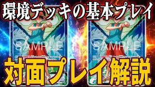 対面プレイ解説】青緑ルフィvs青緑ルフィ【ワンピカード】 - YouTube
