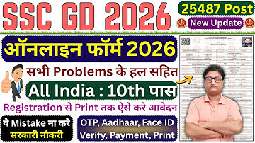 ssc gd ka online form 2026 kaise bhare | ssc gd online form fill up 2026 | ssc gd form filling 2026