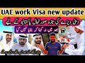Dubai work visa update          dubai work visa 20232024 pakistan