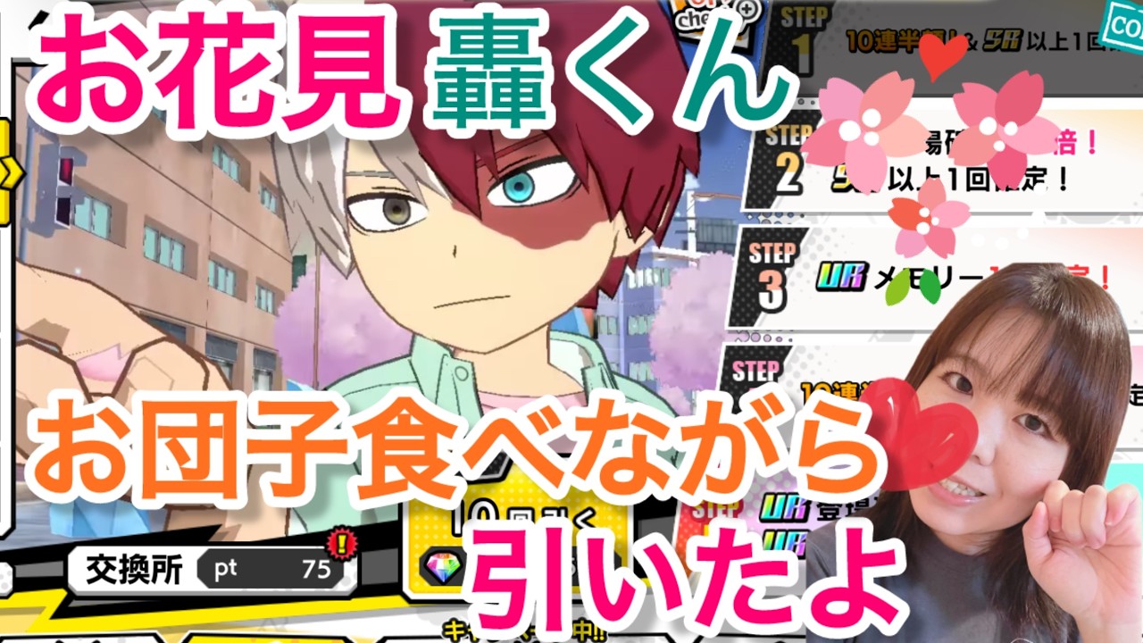 【ヒロトラ】お花見の轟くんを狙ってお団子食べながら引きました🍡