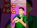 100 Rupay Aaj Bhi Nahi Hai Shortfeed Comedy Funny Plsgoviral Gunwalraj Onemicstand Sotired 100 Rupay Aaj Bhi Nahi Hai Shortfeed Comedy Funny Plsgoviral Gunwalraj Onemicstand Sotired