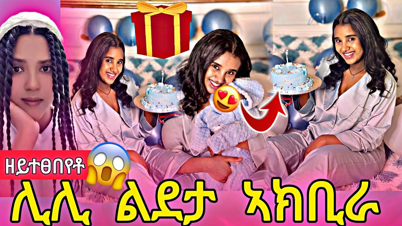 🔴ሊሊ ልደታ ኣክቢራ ዘይተፀበየቶ ሳብራይዝ ኮይና😱