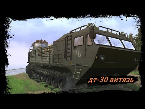 Видео: #ДТ_30_Витязь#Spintires_MudRunner