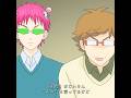 斉木：ツンデレじいちゃん？本当にどうしようもないよ#斉木楠雄のψ難 #anime #animeedit #saikikusuo