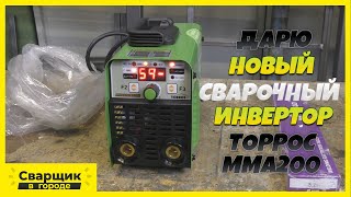 Тест, Обзор И Розыгрыш Сварочного Инвертора Торрос Мма200!