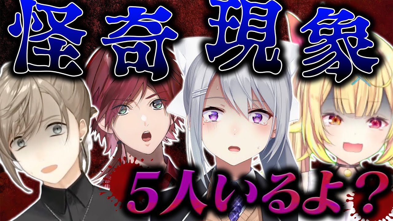 【恐怖】【4人視点】5人いる…4人で配信してたのに… 樋口楓 叶　星川サラ ローレン・イロアス【MIMESIS】【にじさんじ】【切り抜き】