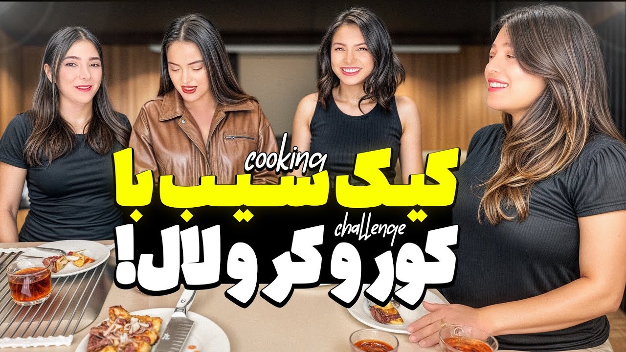 آموزش کیک سیب با 🙈🙉🙊