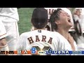 【ハイライト】8/24 石川の劇的なサヨナラHRで巨人が延長戦を制す！M20点灯！【巨人対DeNA】
