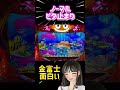#海物語
