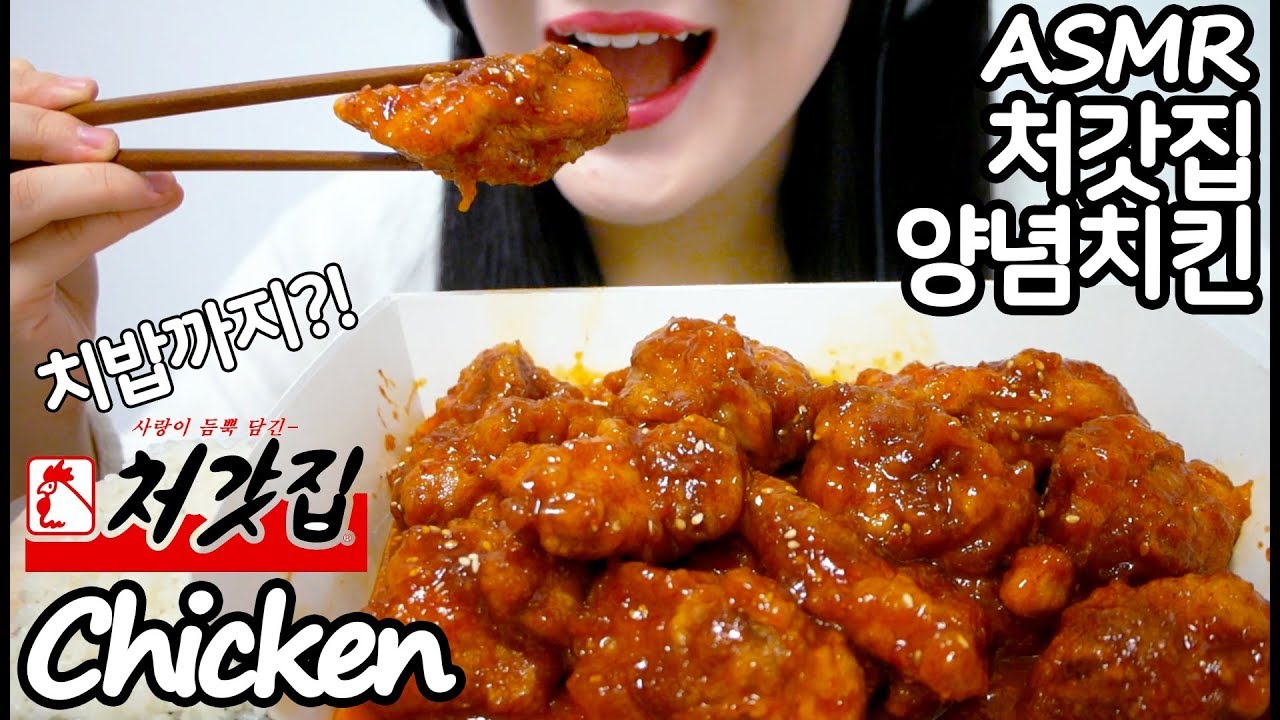 처갓집 양념치킨 치밥 리얼사운드 먹방 ASMR Korean CHICKEN (EATING SOUNDS) NO TALKING MUKBANG