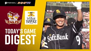 2021年10月24日 東北楽天対福岡ソフトバンク 試合ハイライト