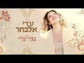 עדי אלבחר ספרי עליי Adi Elbahar עדי אלבחר ספרי עליי Adi Elbahar