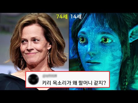 아바타 물의길 키리 본캐 당신이 몰랐던 10가지 사실ㅣ영화주연 시고니 위버 촬영현장 비하인드 스토리 에일리언 배우 근황 리즈시절 키 인터뷰 등등 