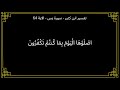 تفسير اصلوها اليوم بما كنتم تكفرون سورة يس الآية 64