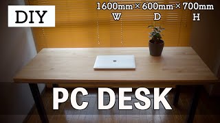 【DIY】初めてのDIY 『PCデスク』を作ってみた