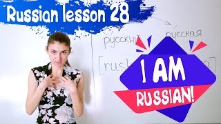 28 Russian Lesson / I am Russian/ Learn Russian with Irina