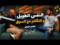 Z.Cast EP:1 | النفس الطويل والتأقلم مع السوق، مصعب حمدي