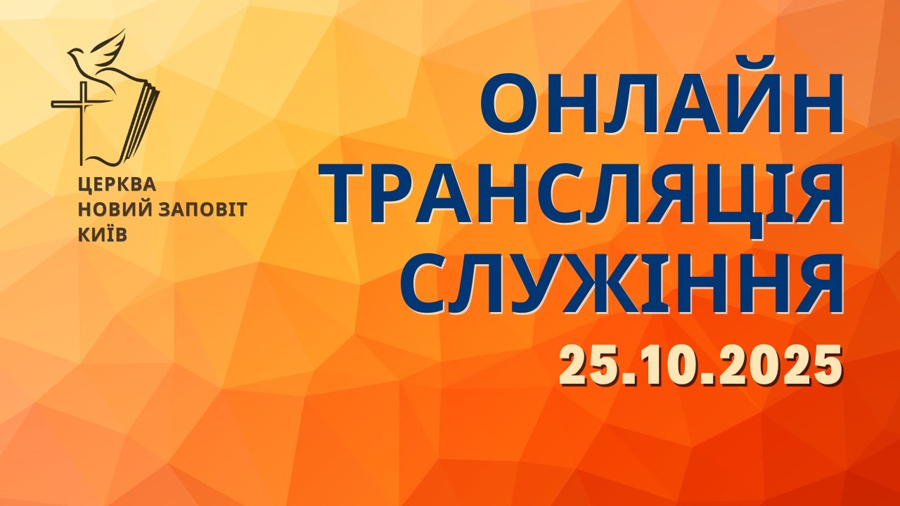 Уроки Єрехону - Марія Козачище | Менеджмент слів - Тетяна Миколюк | Церква Новий Заповіт