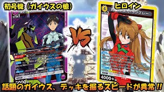 ユニオンアリーナ 紫 エヴァンゲリオンガイウスの槍 デッキ13号調整