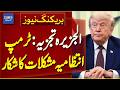 Trump Administration | Iran Conflict Analysis | US Iran War Involvement Claim - Breaking News
