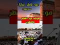 مفرح للمغاربة بخصوص عيد الفطر 2026 عيد الفطر المغرب