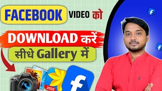 How to Download Facebook Video | How to Download Facebook Video/ Reel | Facebook Video Download screenshot 1