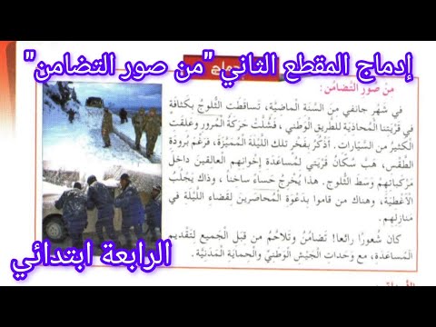 حل نص الإدماج من صور التضامن صفحة 39 من كتاب اللغة العربية السنة الرابعة ابتدائي