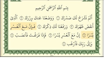 ايمن سويد سورة الشرح مكتوبة HD