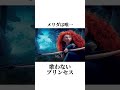 意外と知らないディズニープリンセスに関する雑学 #ディズニープリンセス #東京ディズニーランド #ディズニー #disney #東京ディズニーシー #disneyprincess