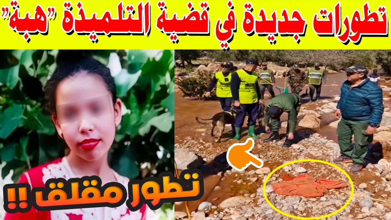 عاجل من واويزغت! تطورات جديدة في قضية التلميذة 