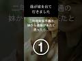 【泣ける】妹が家を出ていきました①#衝撃的な話#まさかの瞬間#まさかの展開#家出#妹#衝撃的#衝撃の事実#shorts#ショート#ショート動画#驚愕#泣ける話#秘密#音信不通#心配#切ない話#悲しい話