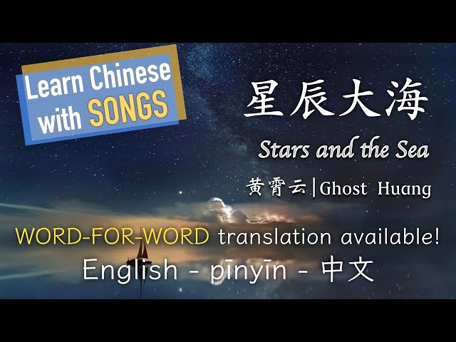 星辰大海 - 黄霄云 || Stars and the Sea - Ghost Huang (SINGABLE English/Pinyin/中文) class=