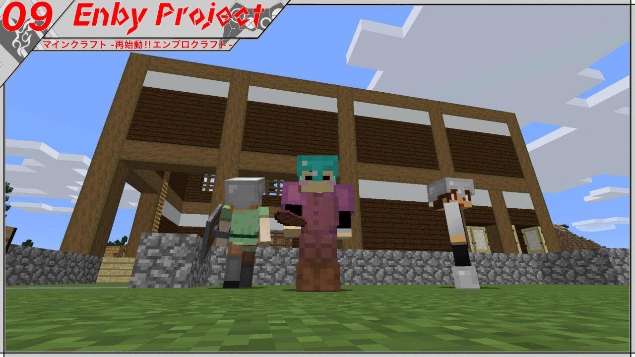 9 EnbyProjectの「Minecraft」-再始動!!エンプロクラフト-