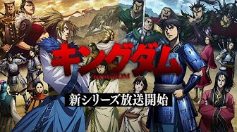 キングダム アニメ 4話 Youtube