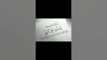صور الصلاة على الحبيب محمد صلى الله علية وسلم 