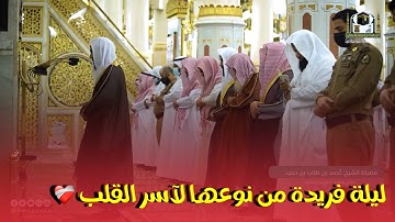 تلاوة مميزة وفريدة من نوعها 😍 للشيخ أحمد بن طالب من سورة النساء من ليالي رمضان 1442هـ