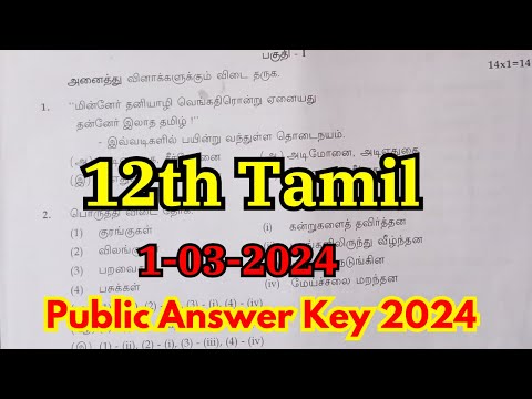 12th Tamil Public Exam Answer Key 2024 