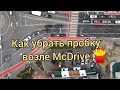 Как убрать пробку возле McDrive на одесском Фонтане