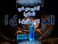 لماذا ي باع دم هذا الكائن البحري بسعر أغلى من الذهب لماذا ي باع دم هذا الكائن البحري بسعر أغلى من الذهب