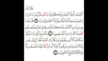 سورة القصص 29 القسم التاسع والعشرون تكرار كيفي من .. وقال الذين أوتوا العلم .. إلى .. الكافرون