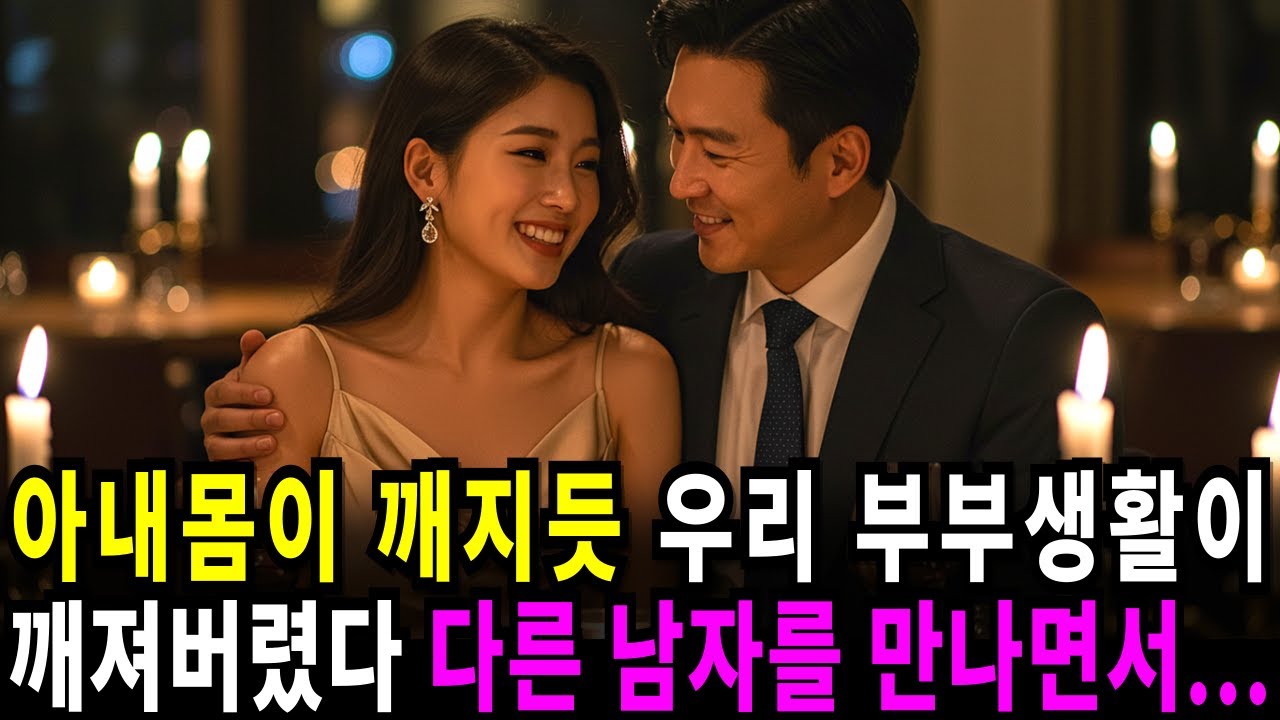 Outline Video 실화사연-아내가 다른 남자를 만나자 아내의 몸과 부부관계 모두가 깨져버렸다, 남편은 의심하기 시작하는데... | 반전사연 | 사이다썰 | 사연라디오