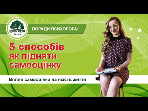 5 способів як підняти самооцінку? Вплив самооцінки на якість життя