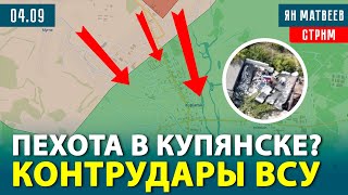 видео: Флаги в Купянске — захват или показуха? Контрудары под Покровском. Угрозы Трампа | Тактический стрим картинка: Флаги в Купянске — захват или показуха? Контрудары под Покровском. Угрозы Трампа | Тактический стрим